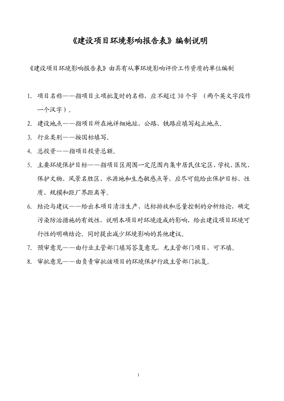 环境影响评价全本公示简介：内蒙古九月久酒店建设项目环境影响报告表.doc_第2页