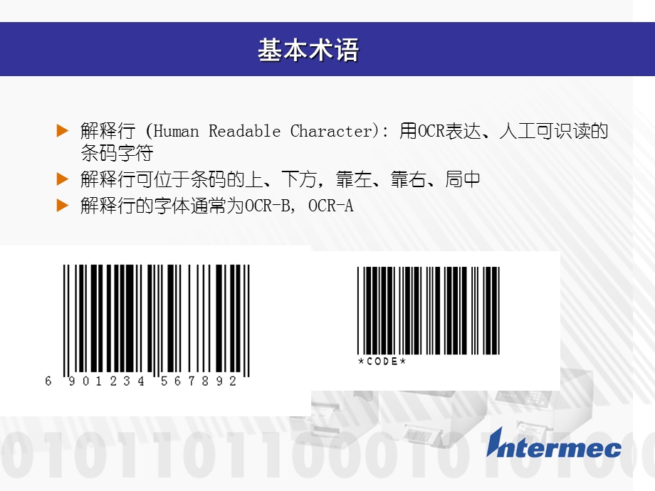 条码技术与应用课件.ppt_第3页