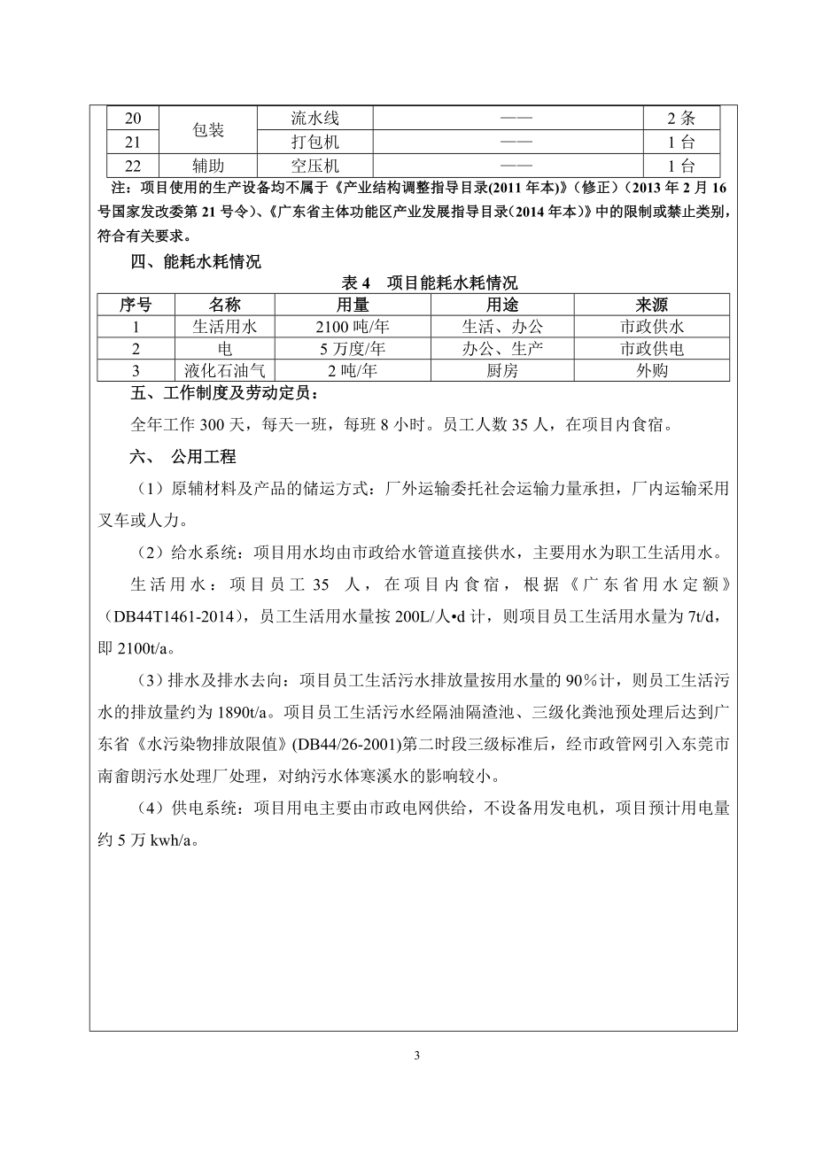 环境影响评价报告全本公示简介：东莞市山杉工艺品有限公司2603.doc_第3页