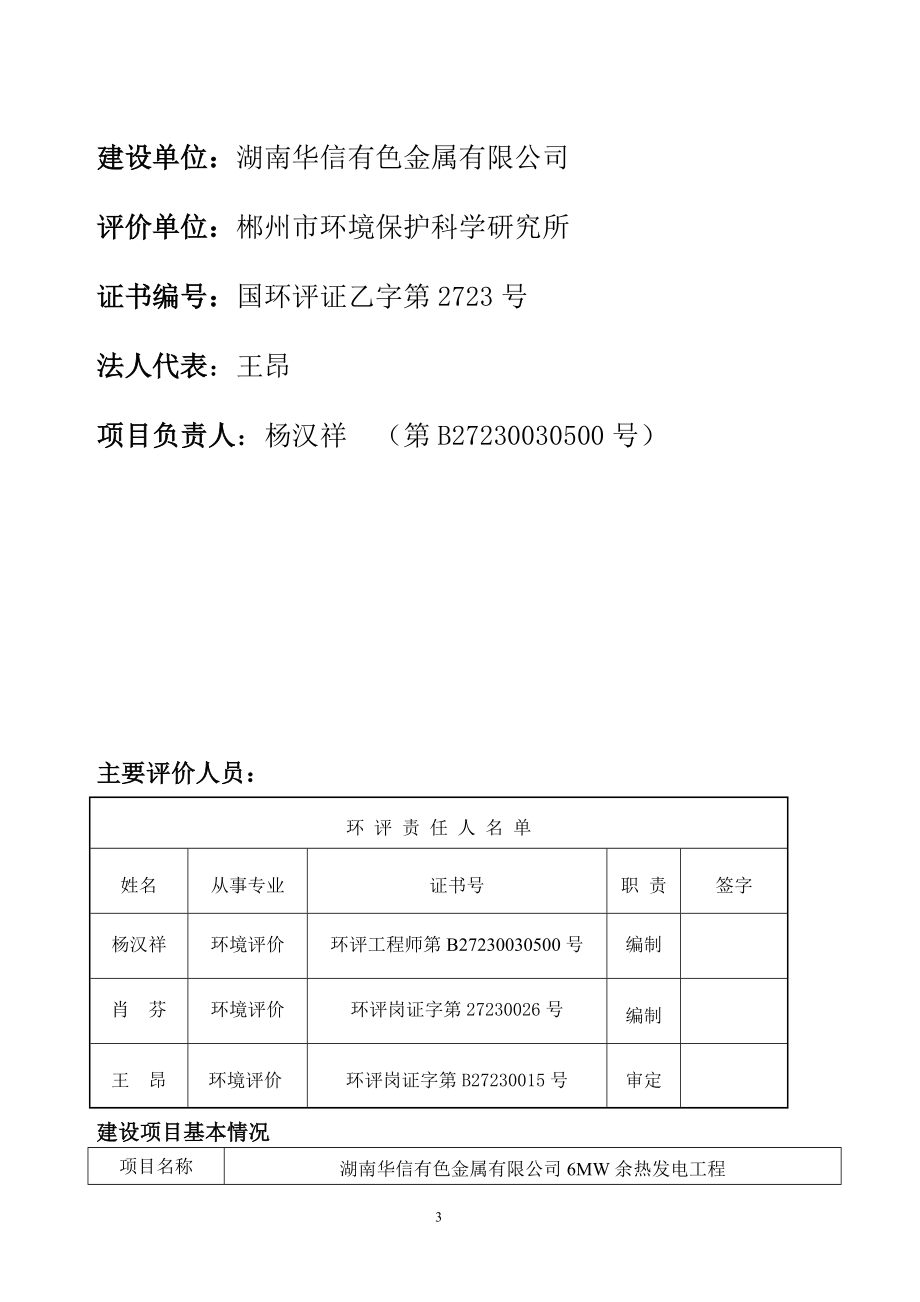 环境影响评价报告全本公示简介：改华信余热发电工程（送审稿） .doc_第3页