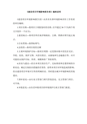 环境影响评价报告公示：江苏阚山发电台机组超低排放改造工程环境影响报告表环评报告.doc