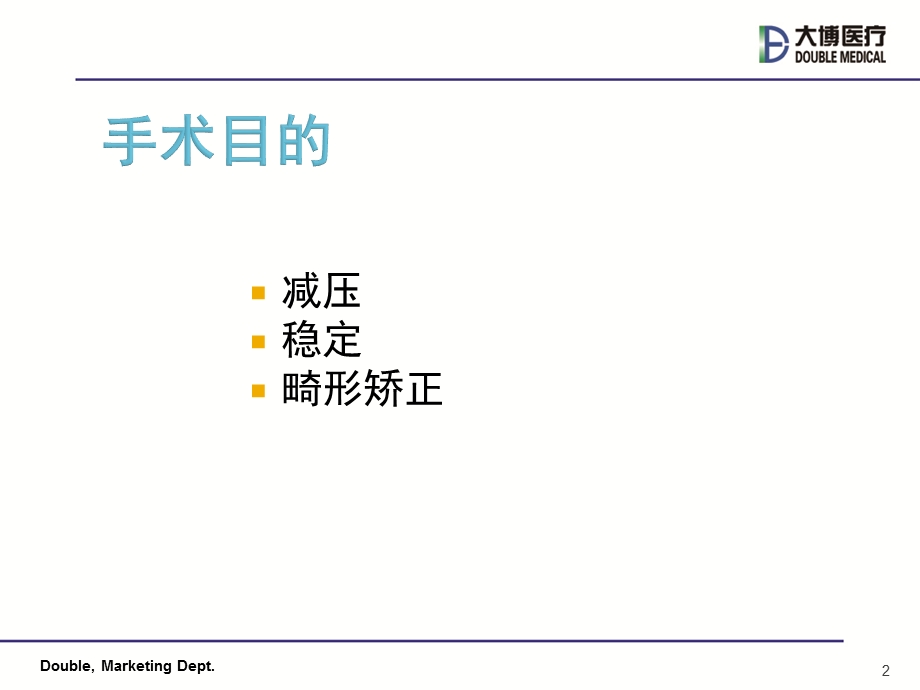 脊柱外科手术原则课件.ppt_第2页