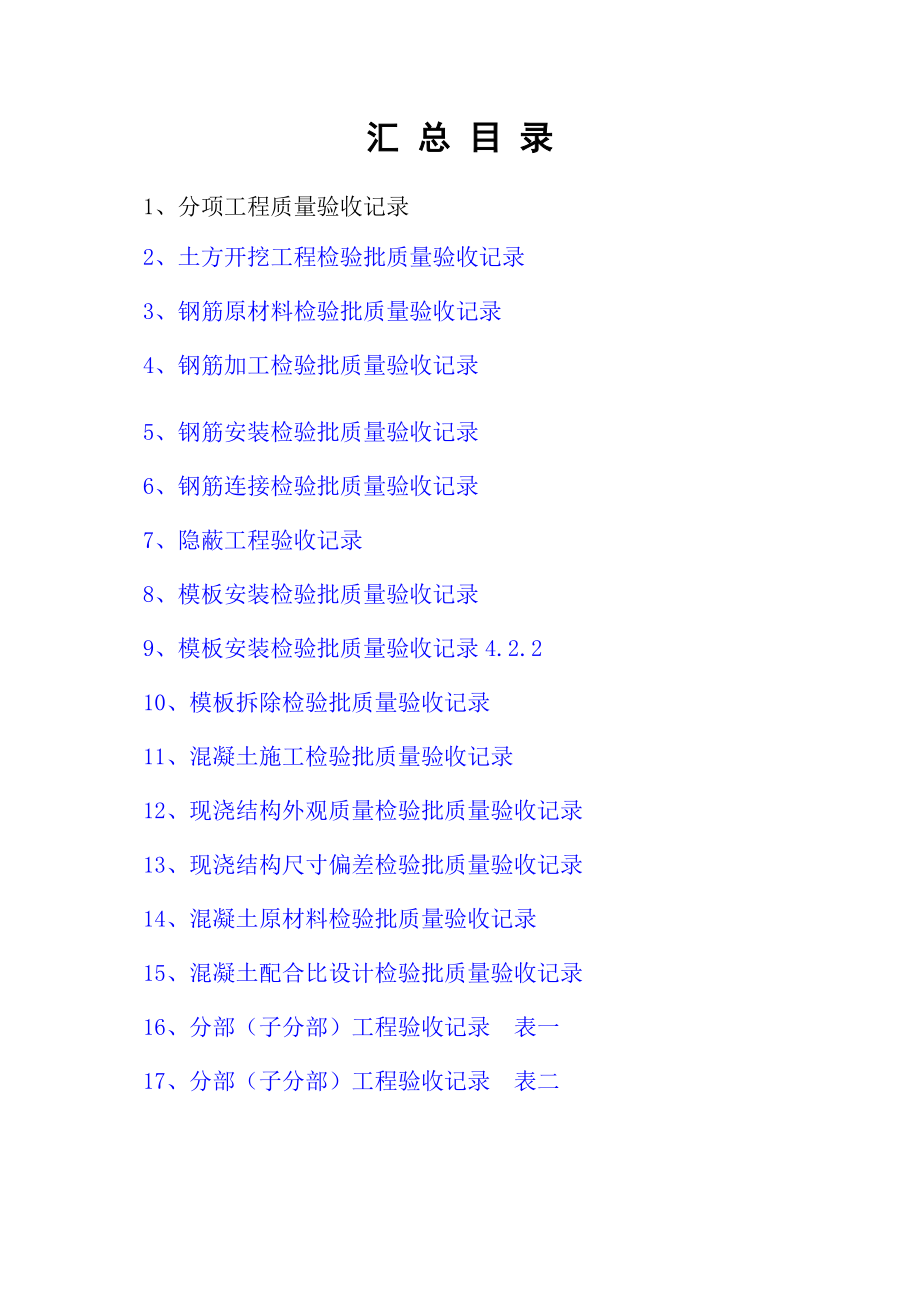 某厂房工程装饰装修分部资料填写实例.doc_第1页