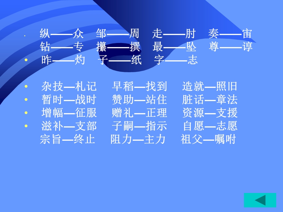 普通话ppt课件.ppt_第2页