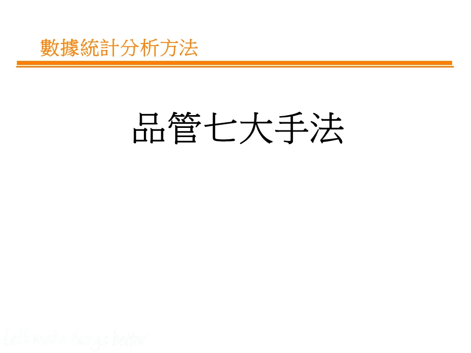 数据统计分析方法课件.ppt_第1页