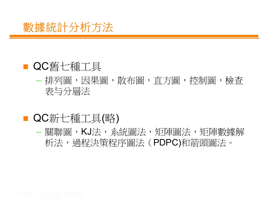 数据统计分析方法课件.ppt_第2页