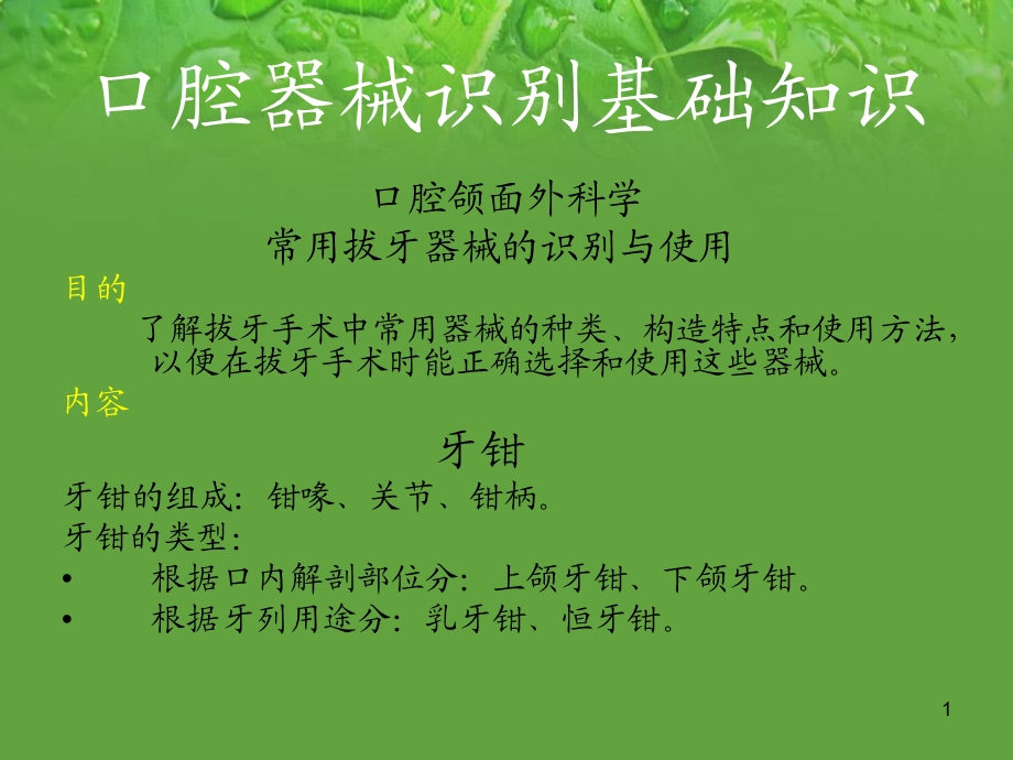 牙钳学习ppt课件.ppt_第1页