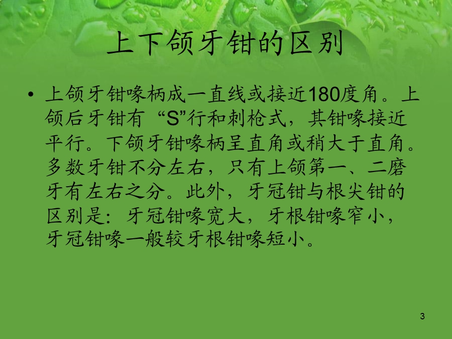 牙钳学习ppt课件.ppt_第3页