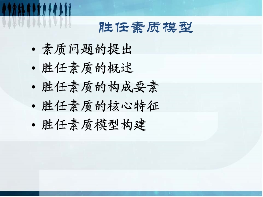 胜任力素质模型分析课件.ppt_第3页