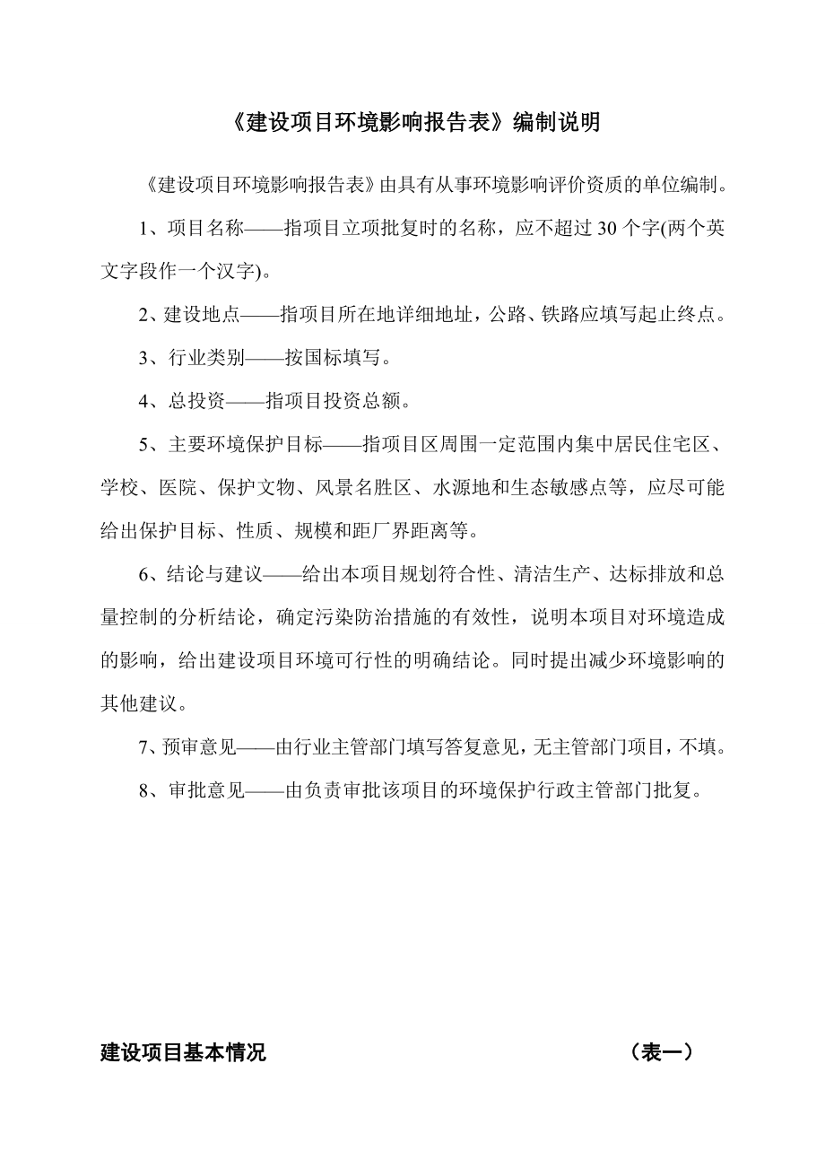 环境影响评价报告公示：沐溪加油站环评报告.doc_第2页