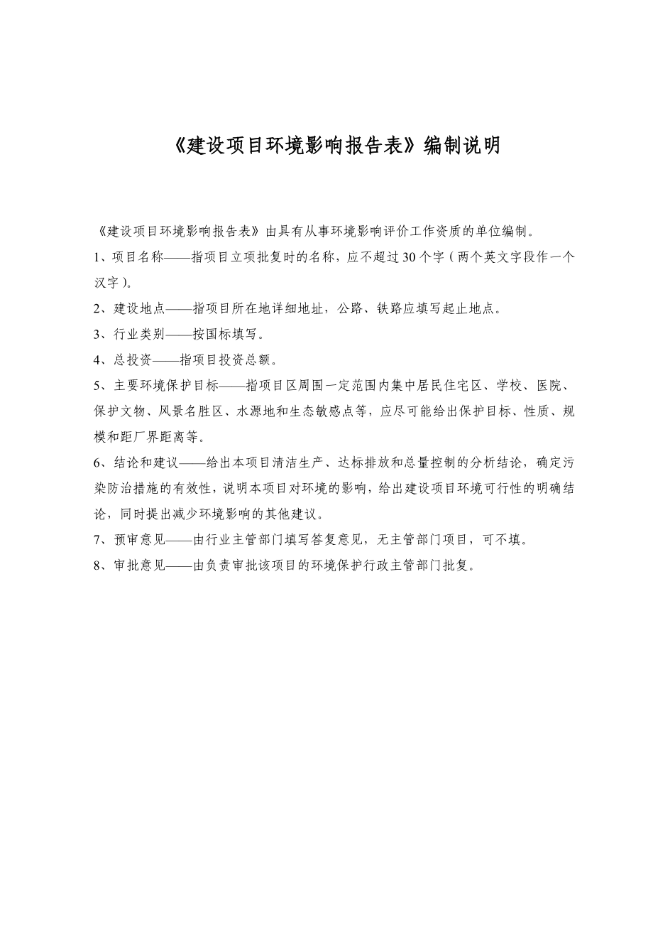 环境影响评价报告简介：产100万套床上用品生产项目环评报告.doc_第2页