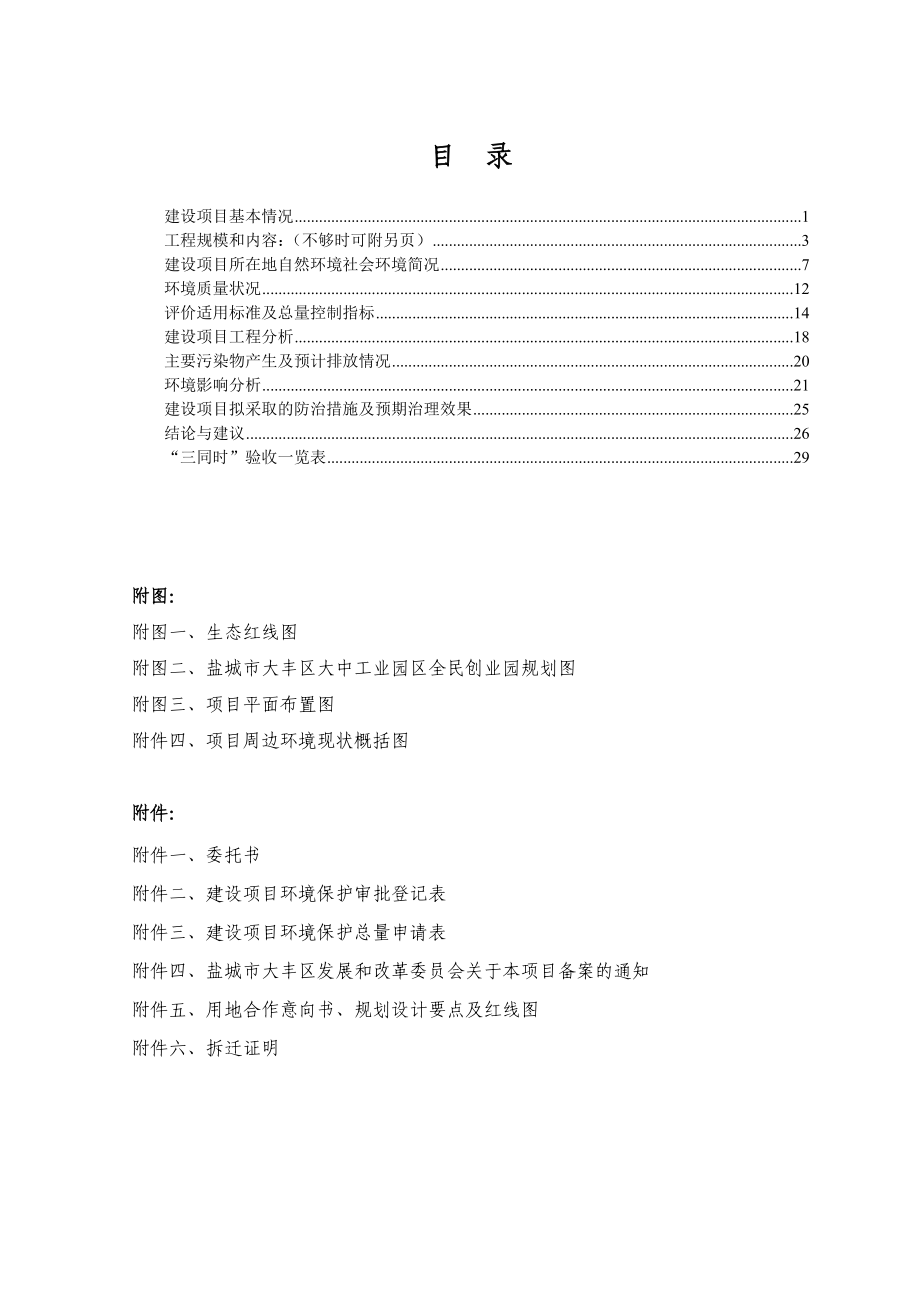 环境影响评价报告简介：产100万套床上用品生产项目环评报告.doc_第3页