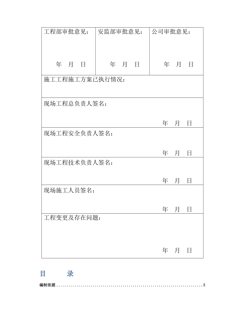 10kV配电安装工程施工方案.doc_第2页