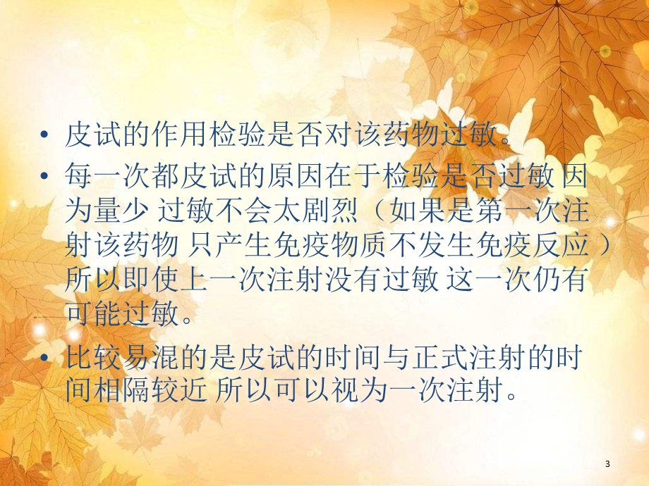 皮试及过敏处理课件.ppt_第3页