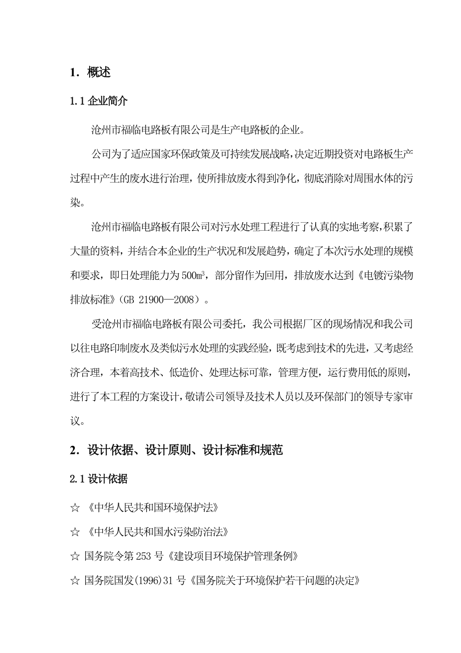 薛官屯福临线路板厂废水处理工程设计方案.doc_第3页