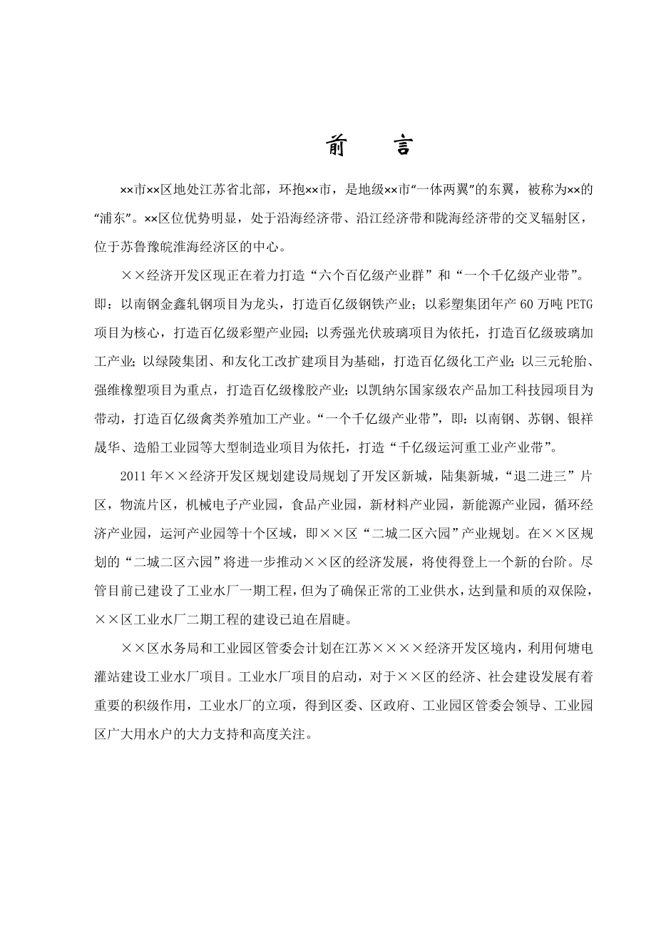 工业水厂工程项目建议书.doc_第1页