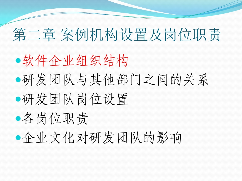 案例机构设置及岗位职责课件.ppt_第2页