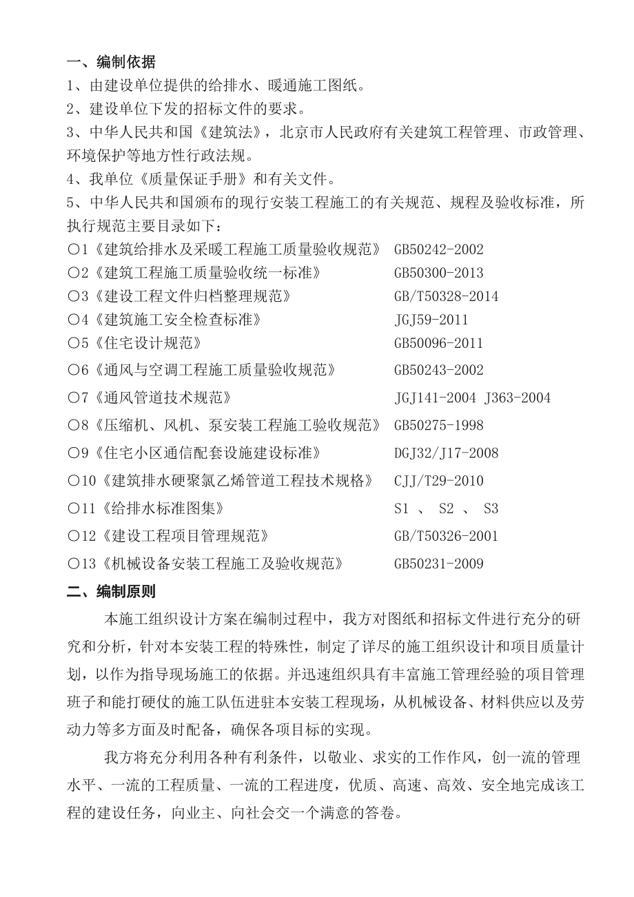 万科天地给排水、暖通施工组织设计.doc_第2页