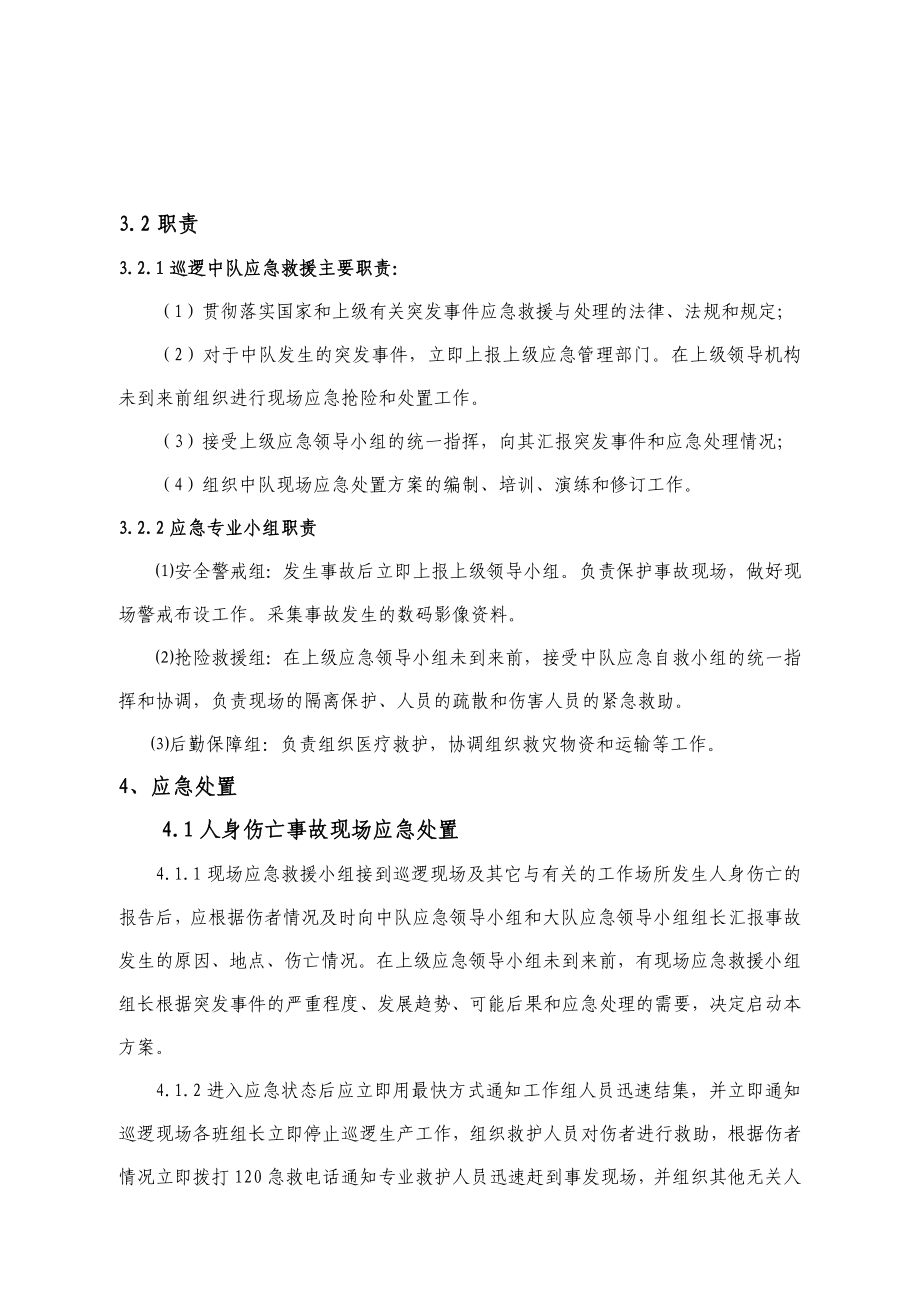 现场应急处置方案.doc_第3页