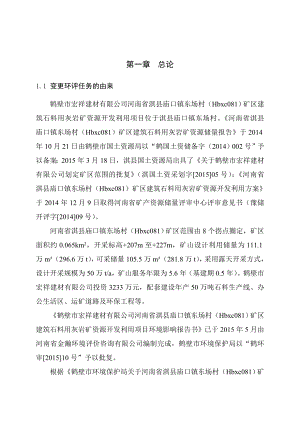 环境影响评价报告公示：鹤壁宏祥建材河南省淇庙口镇东场村Hbxc矿建筑石环评报告.doc