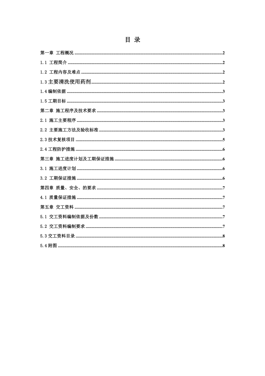 某项目空调水清洗施工方案.doc_第1页