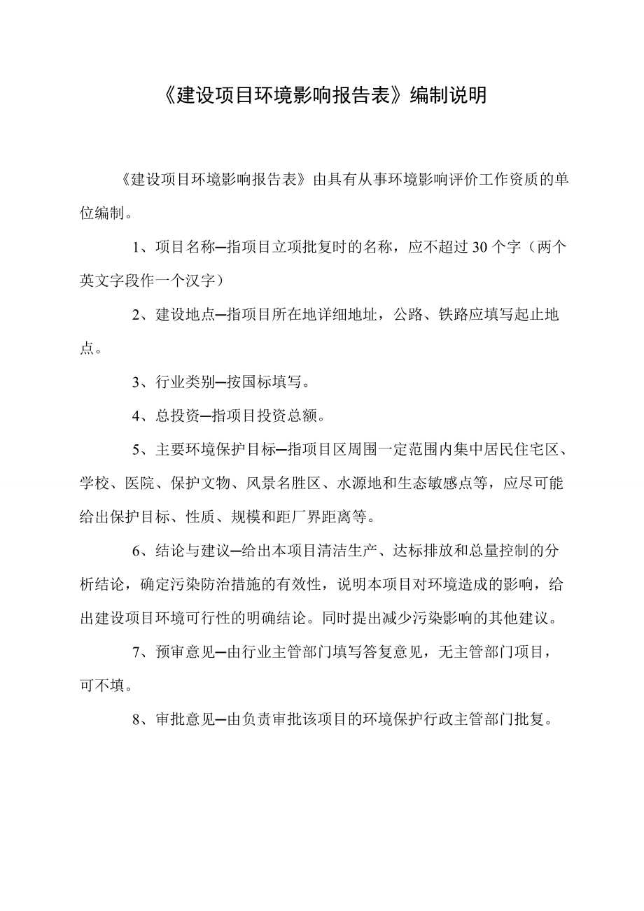 环境影响评价报告公示：LDHB柳州市雒容镇商业文化娱乐中心环境影响报告表审批环评报告.doc_第2页