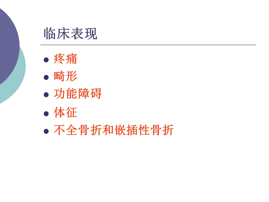 股骨颈骨折患者术循证护理课件.ppt_第3页