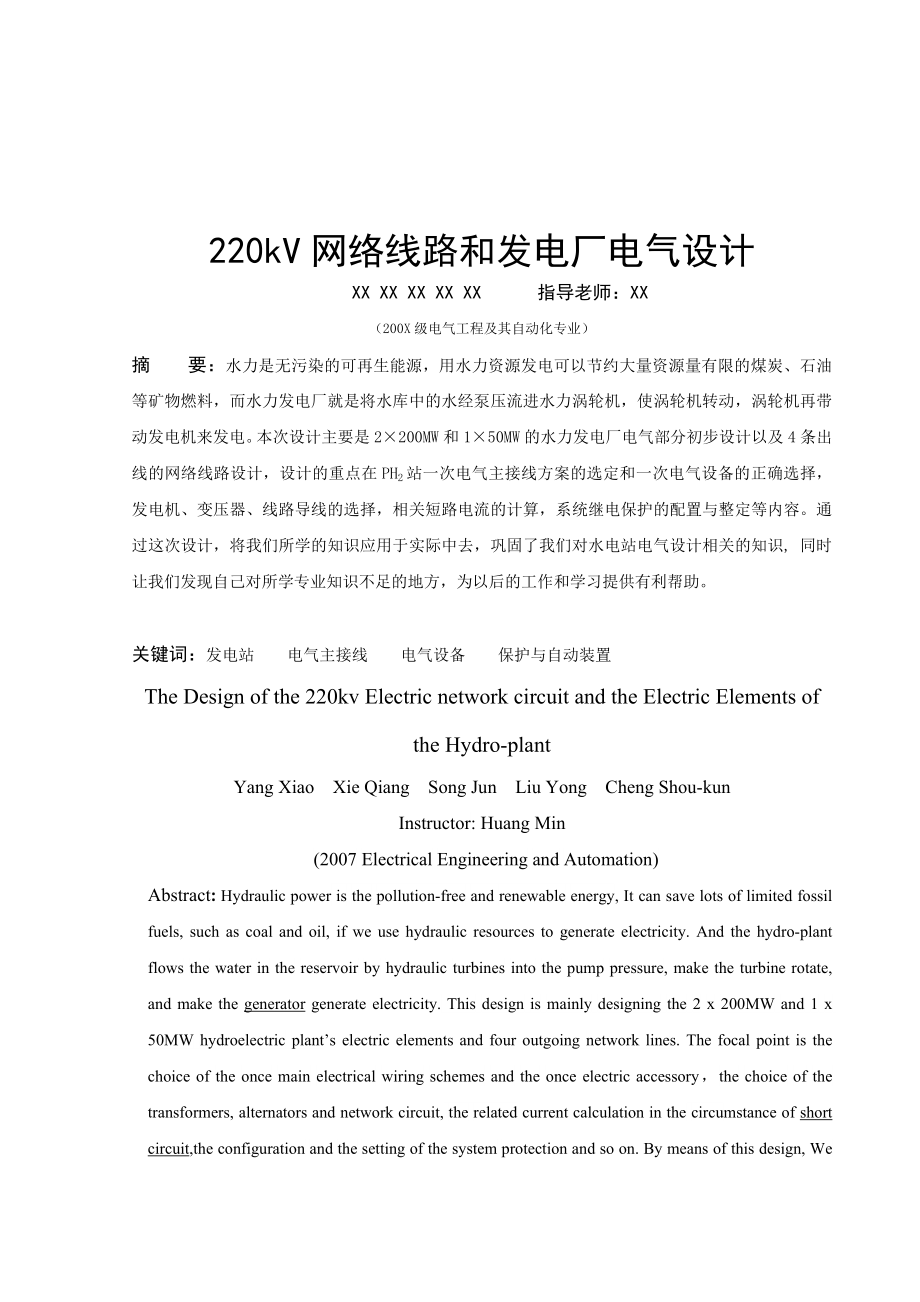 220kV网络线路和发电厂电气设计毕业设计.doc_第2页