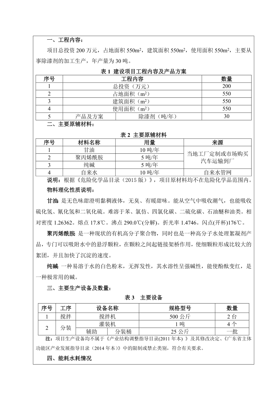 环境影响评价报告公示：东莞市桂商环保科技环评报告.doc_第2页