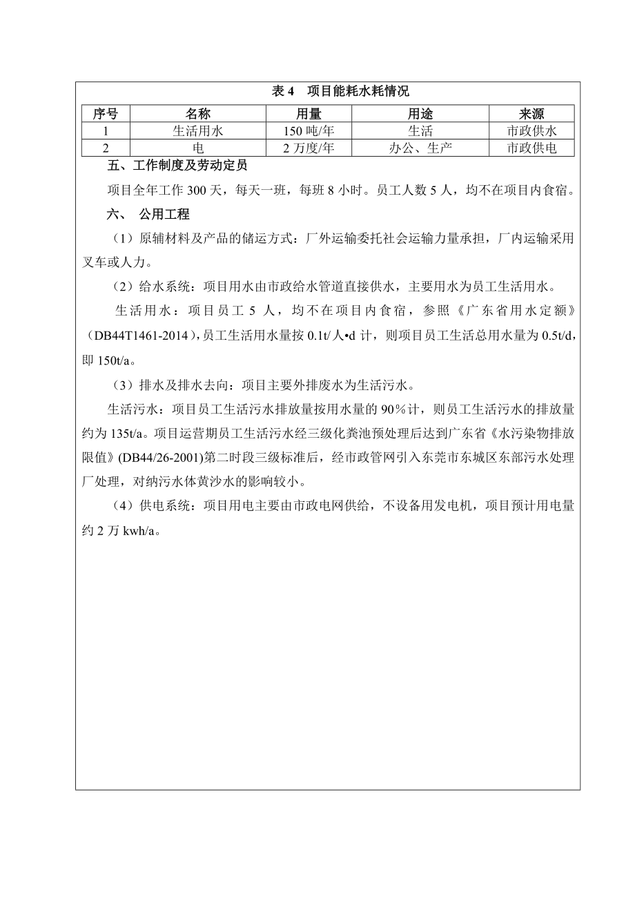 环境影响评价报告公示：东莞市桂商环保科技环评报告.doc_第3页