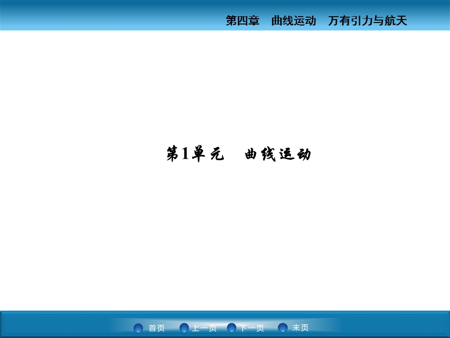 曲线运动(一轮复习)课件.ppt_第3页