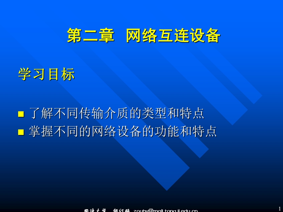 网络互连设备培训ppt课件.ppt_第1页