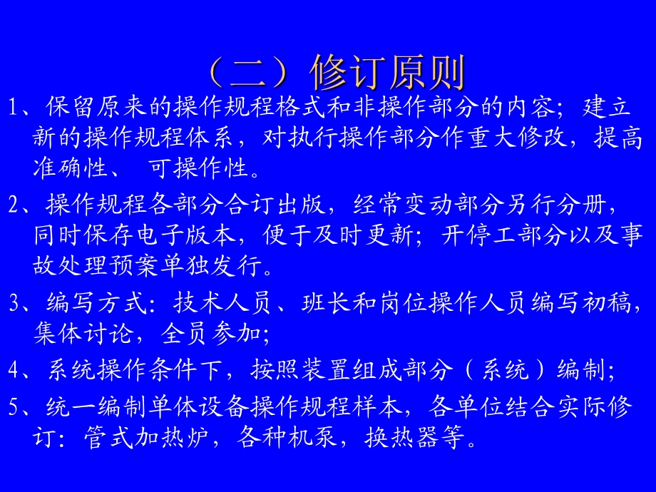 操作规程编制说明课件.ppt_第3页