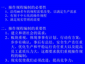 操作规程编制说明课件.ppt