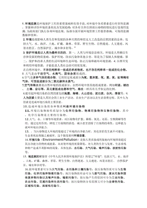 环境影响评价报告公示：环境监测学习题纲环评报告.doc