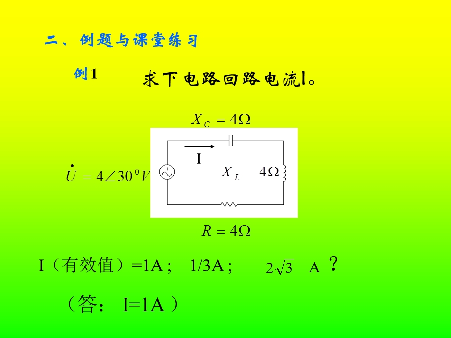 第三章正弦交流电路习题课ppt课件一.ppt_第2页