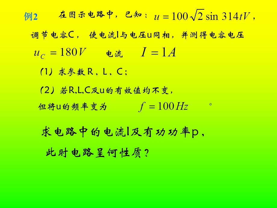 第三章正弦交流电路习题课ppt课件一.ppt_第3页