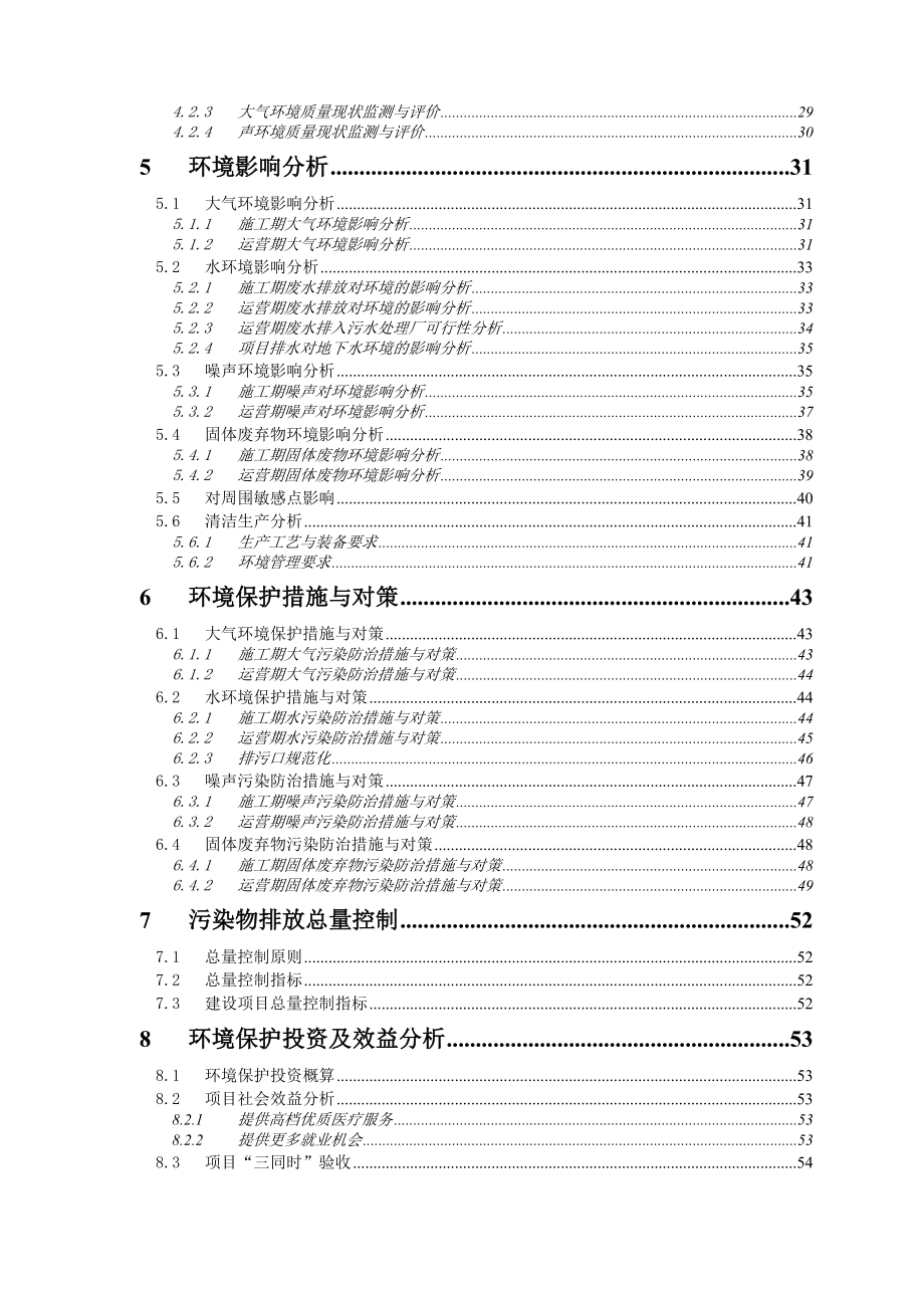 环境影响评价报告公示：宏和中医院环评报告.doc_第3页