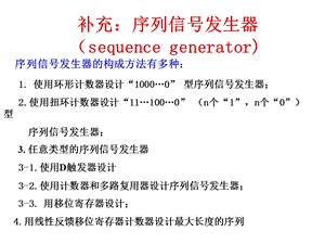 数字逻辑设计第八章第2部分课件.ppt