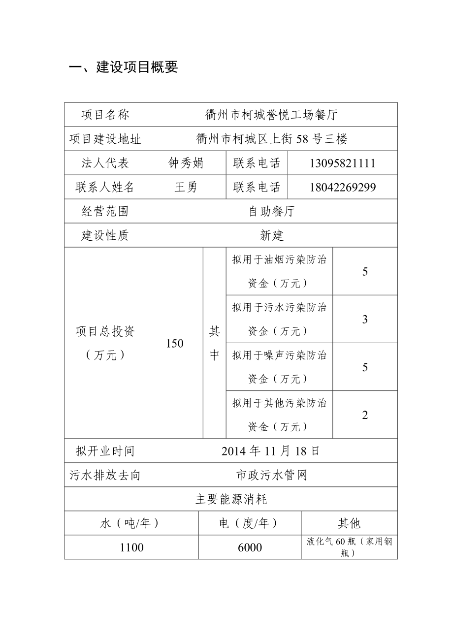 环境影响评价报告公示：柯城誉悦工场餐厅环境影响登记表的公告环评报告.doc_第2页