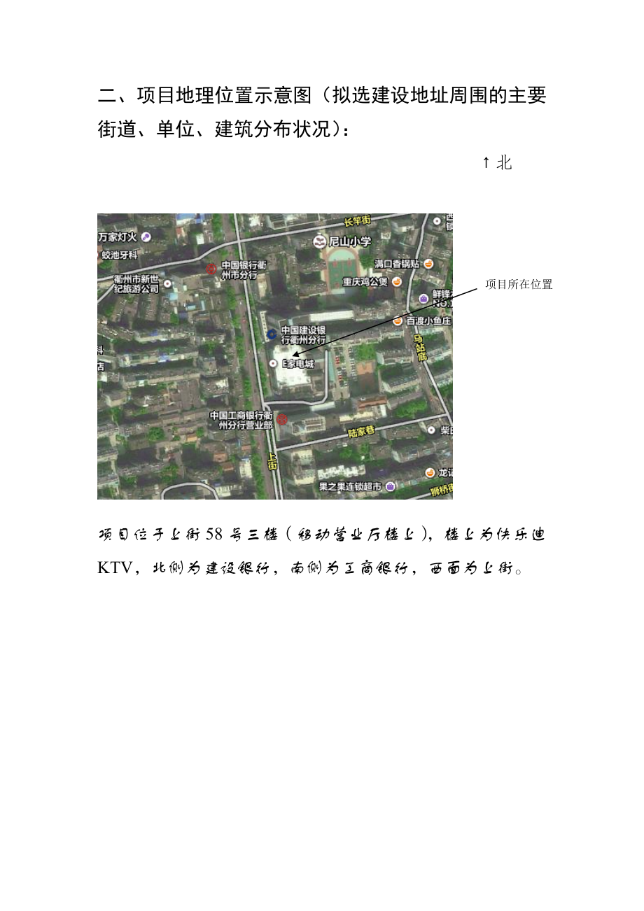 环境影响评价报告公示：柯城誉悦工场餐厅环境影响登记表的公告环评报告.doc_第3页