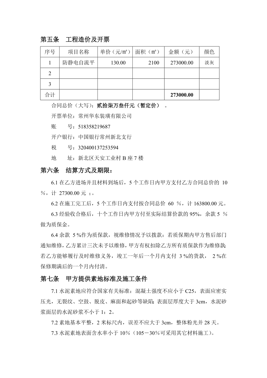 装饰工程公司工程承包合同.doc_第3页