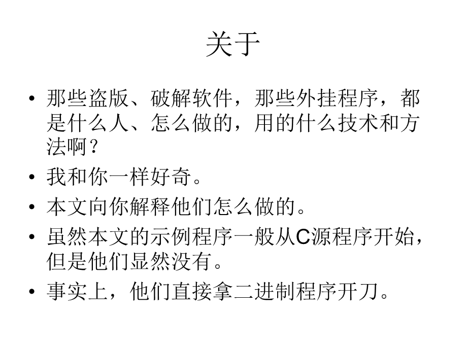 网络攻击ppt课件二进制代码分析.ppt_第1页