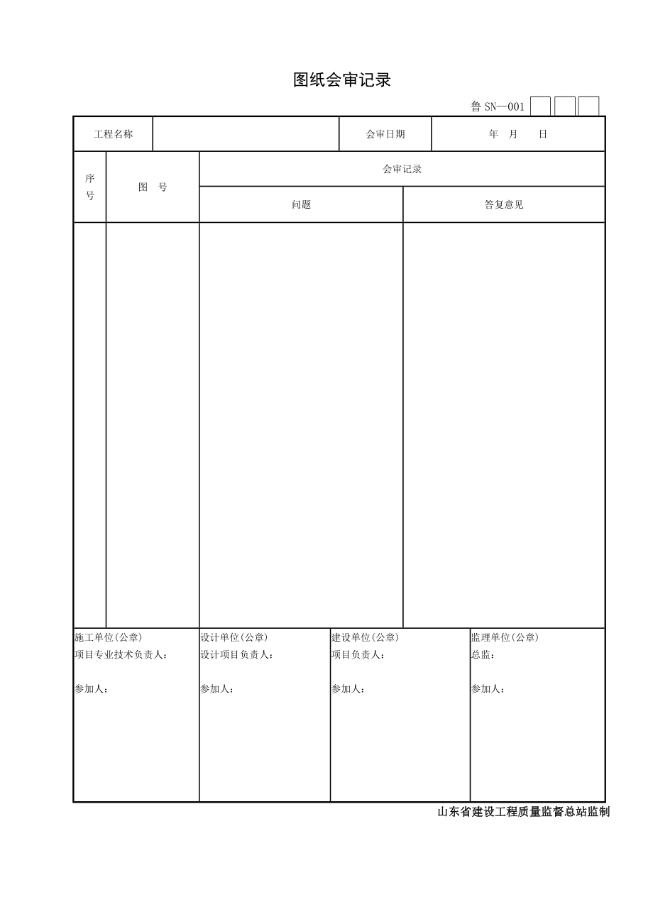 给排水表格.doc_第2页