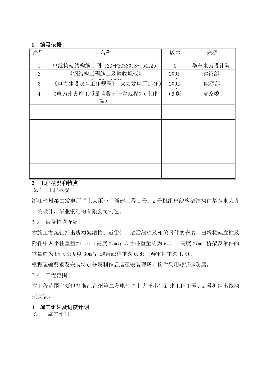 出线构架安装施工方案.doc_第2页