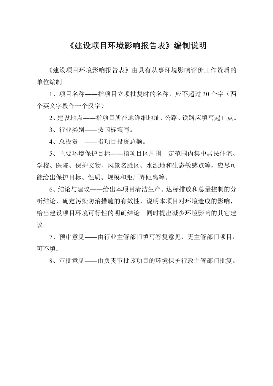 花都区赤坭镇田心村农村生活污水治理工程建设项目环境影响报告表.doc_第2页