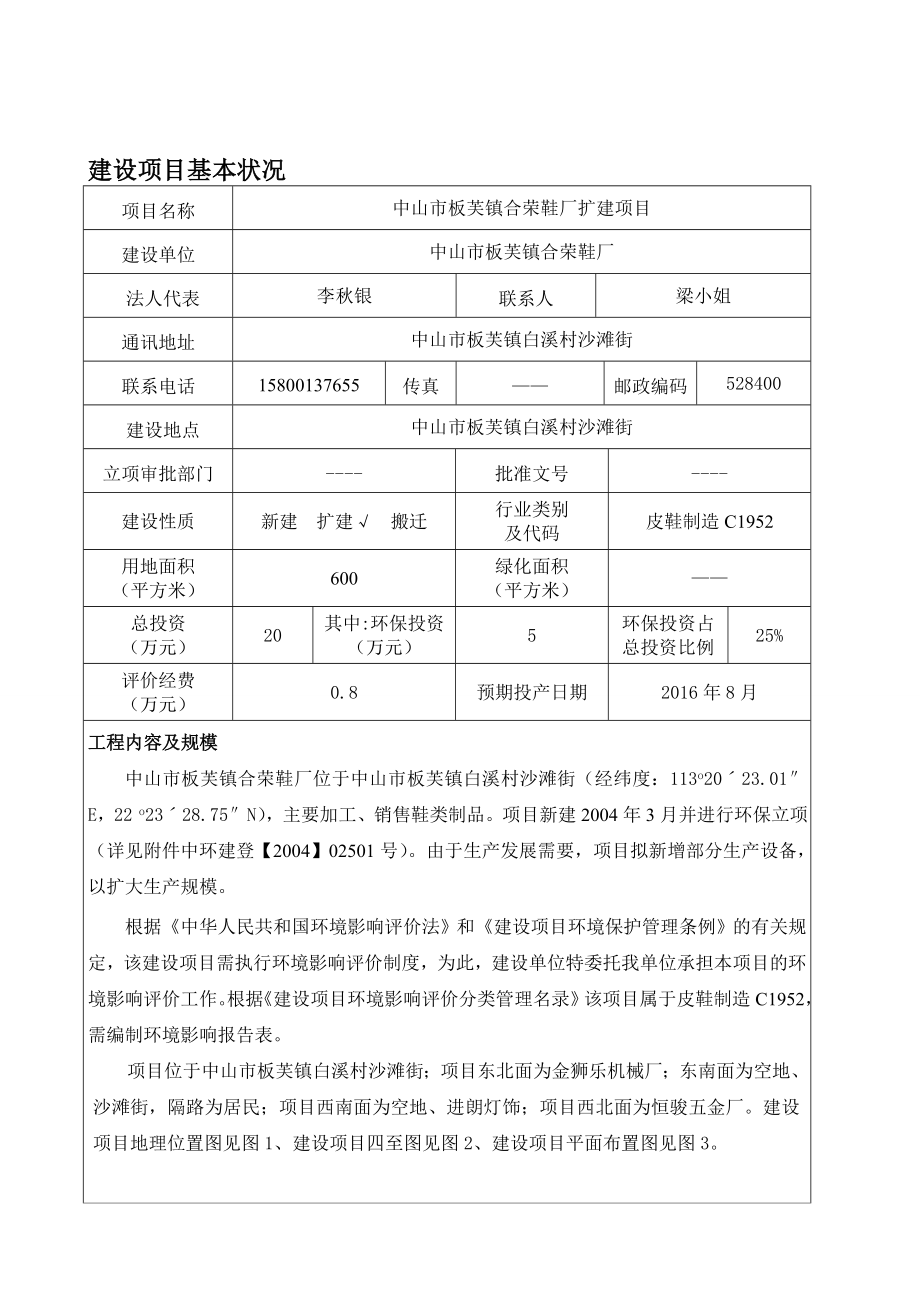 环境影响评价报告公示：中山市板芙镇合荣鞋厂扩建建设地点广东省中山市板芙镇白溪环评报告.doc_第3页