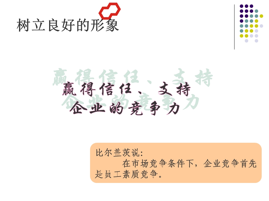 职业形象塑造课件.ppt_第2页