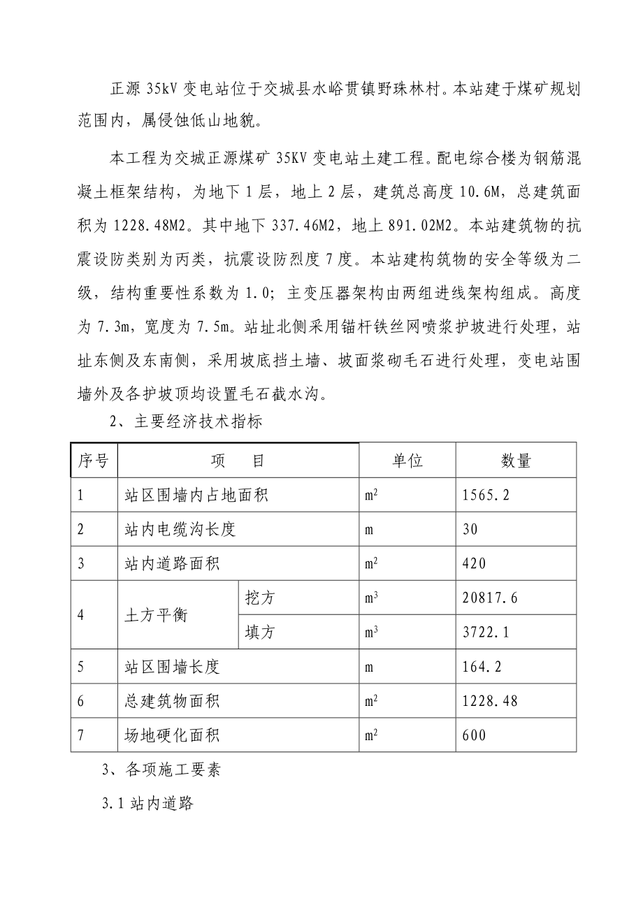 35KV变电站土建方案.doc_第3页