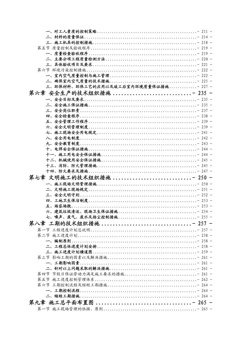 体育馆装修工程施工方案.doc_第3页